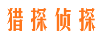 鹰潭侦探公司